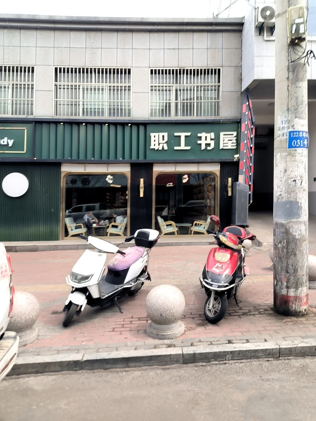 职工书屋