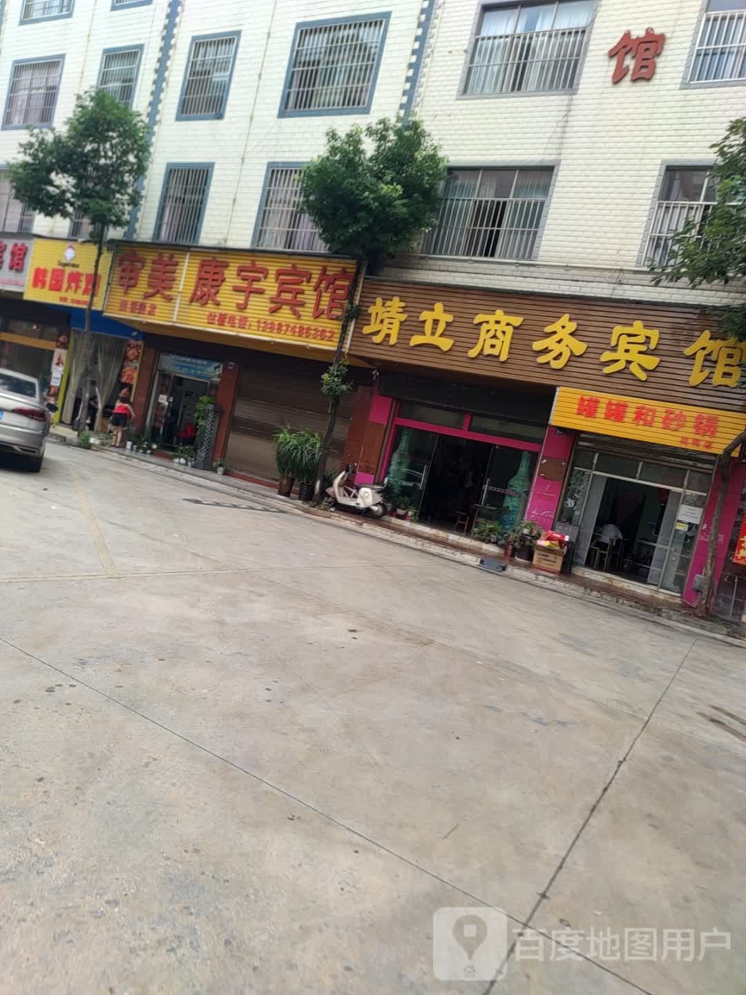 罐罐和砂锅(花柯店)