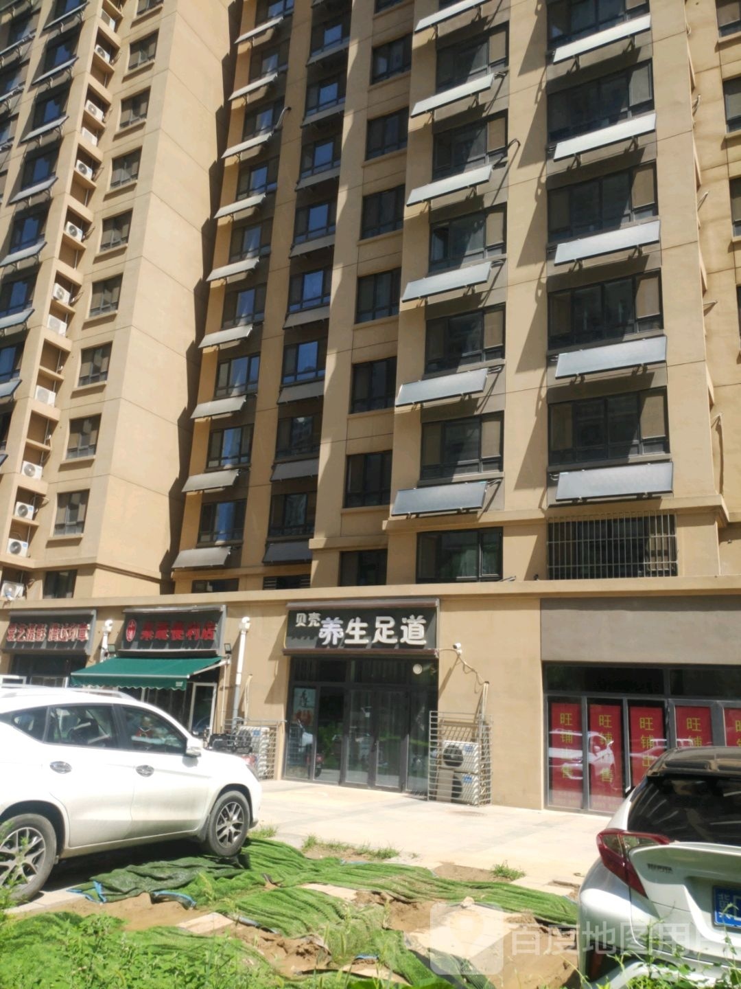 贝壳海养生足道(元泰嘉园店)