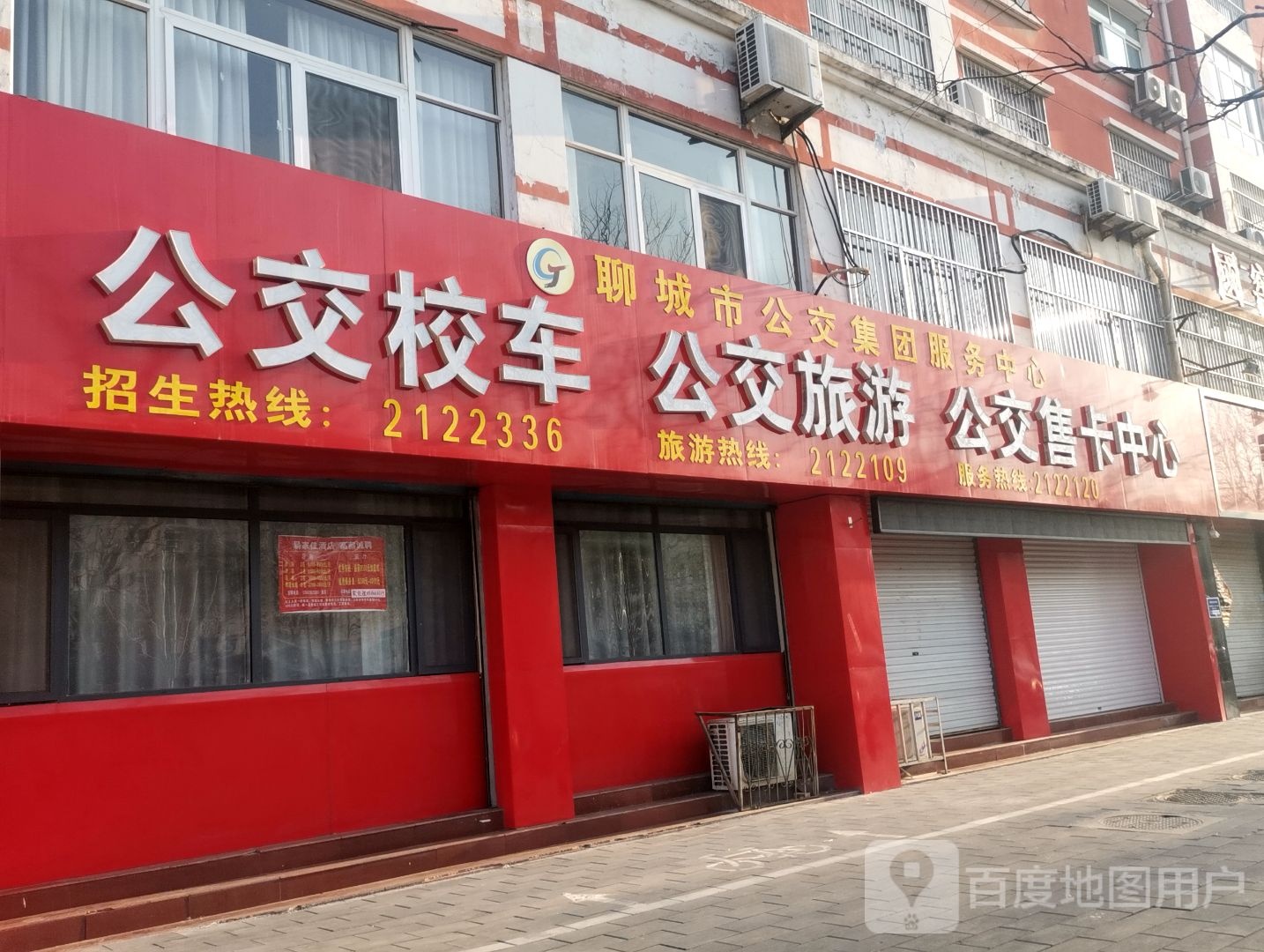 聊城市公交集团服务中心公交售卡中心