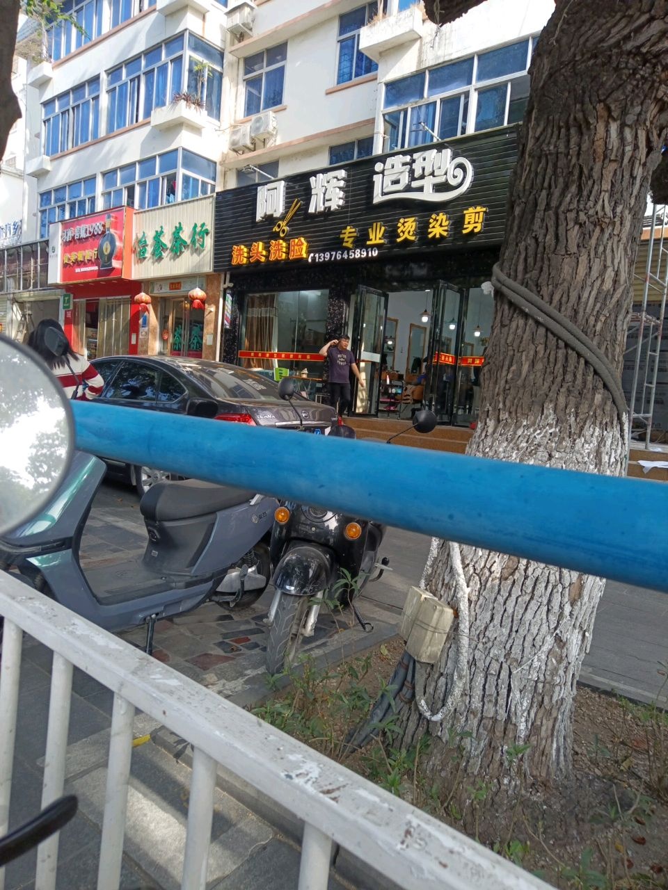 阿辉造型