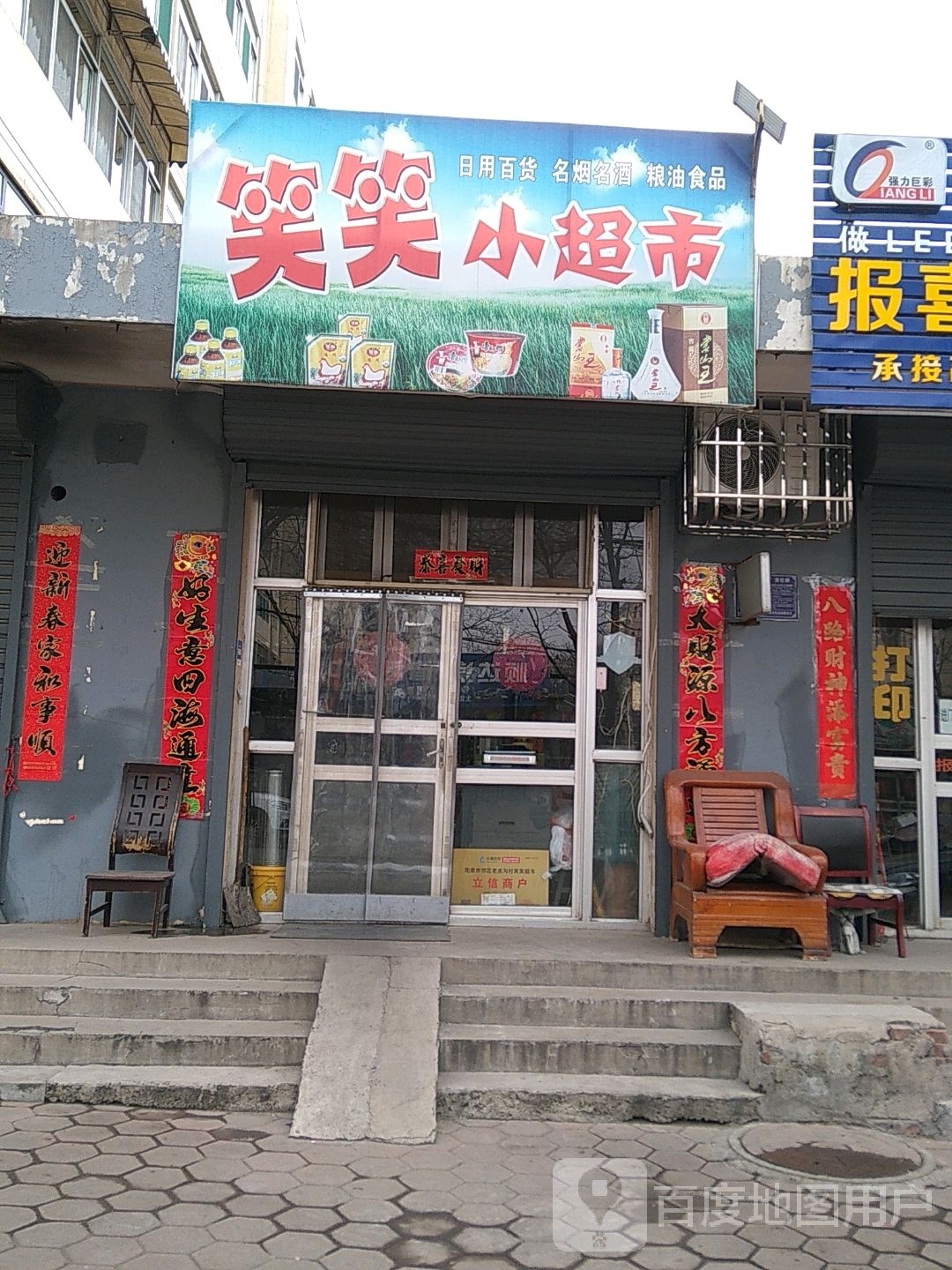 笑笑小美食