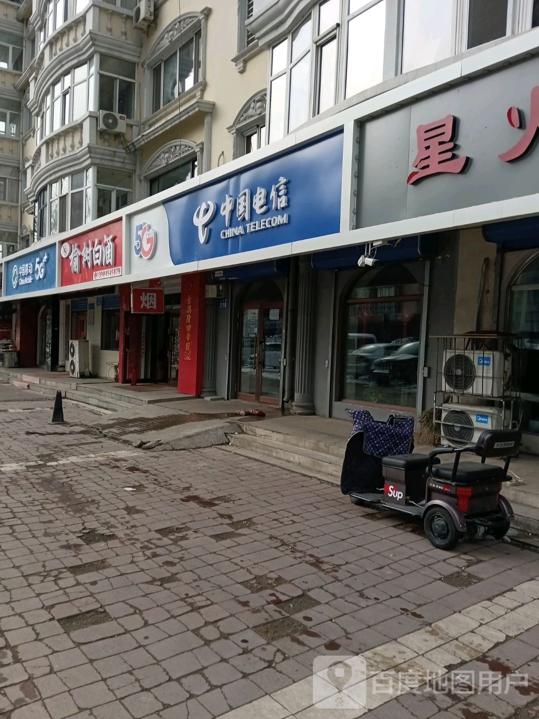 中国电信(洵睿营业厅)