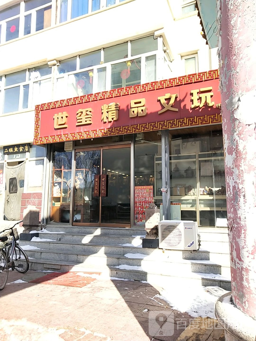世玺精品文玩
