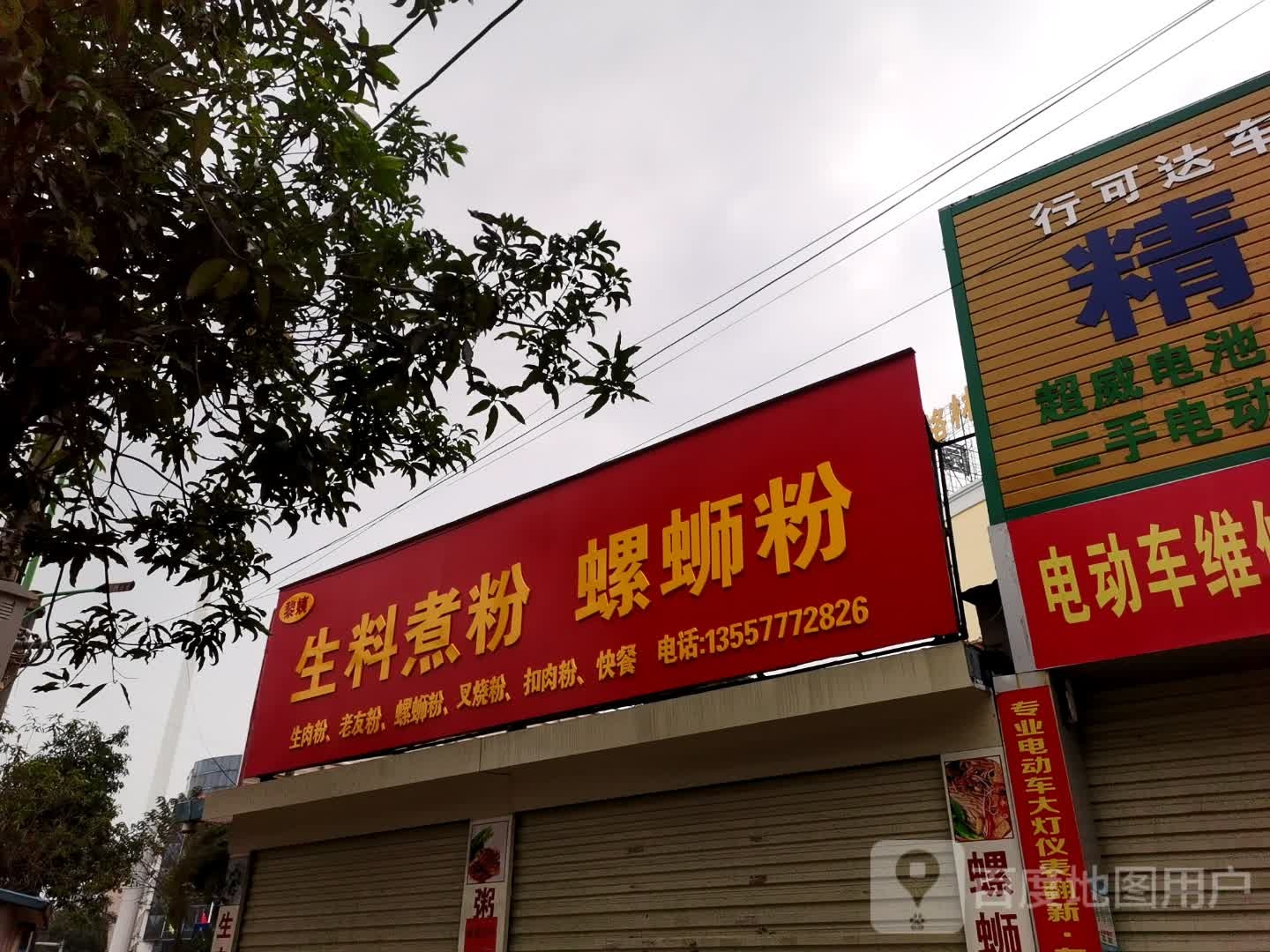 黎姨生料煮粉螺蛳粉