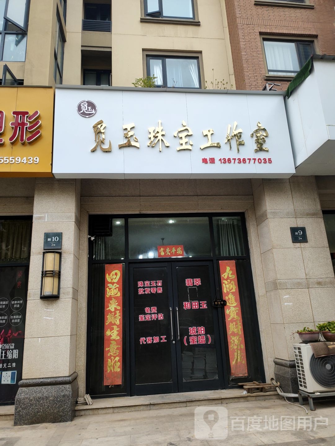 觅玉珠宝工作室