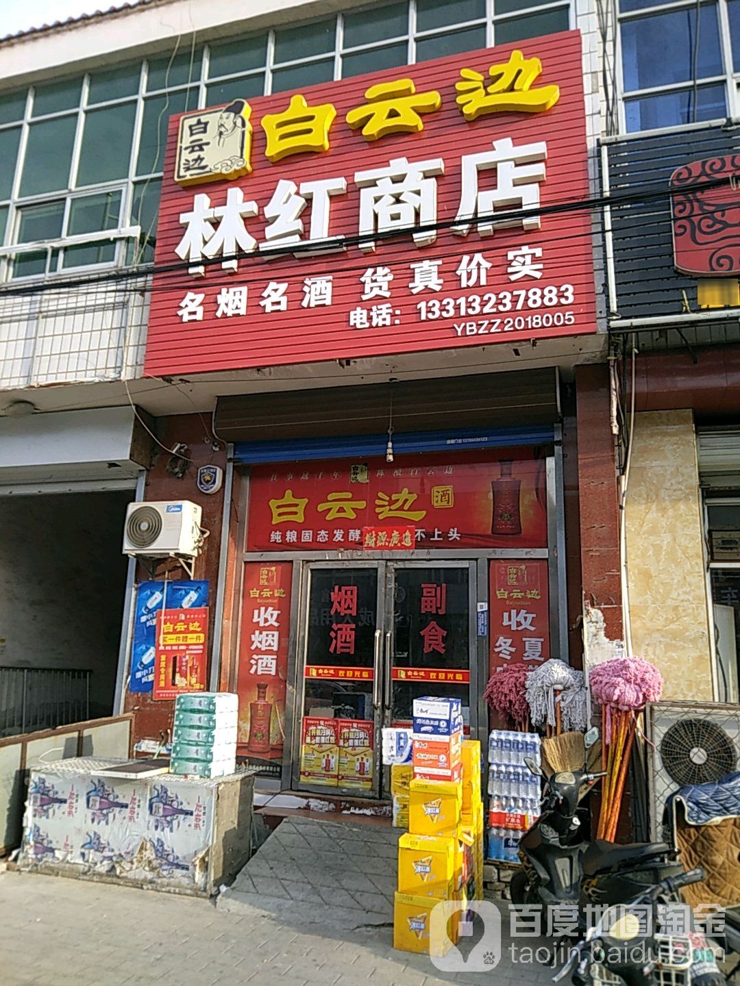 林红商店