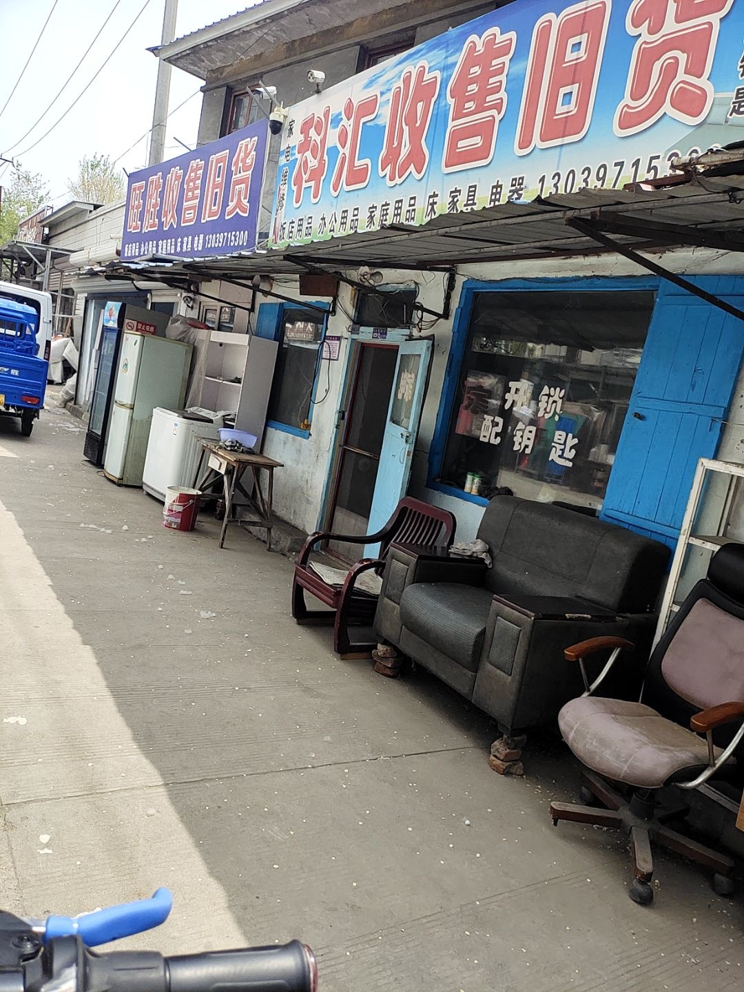 科汇收售旧货