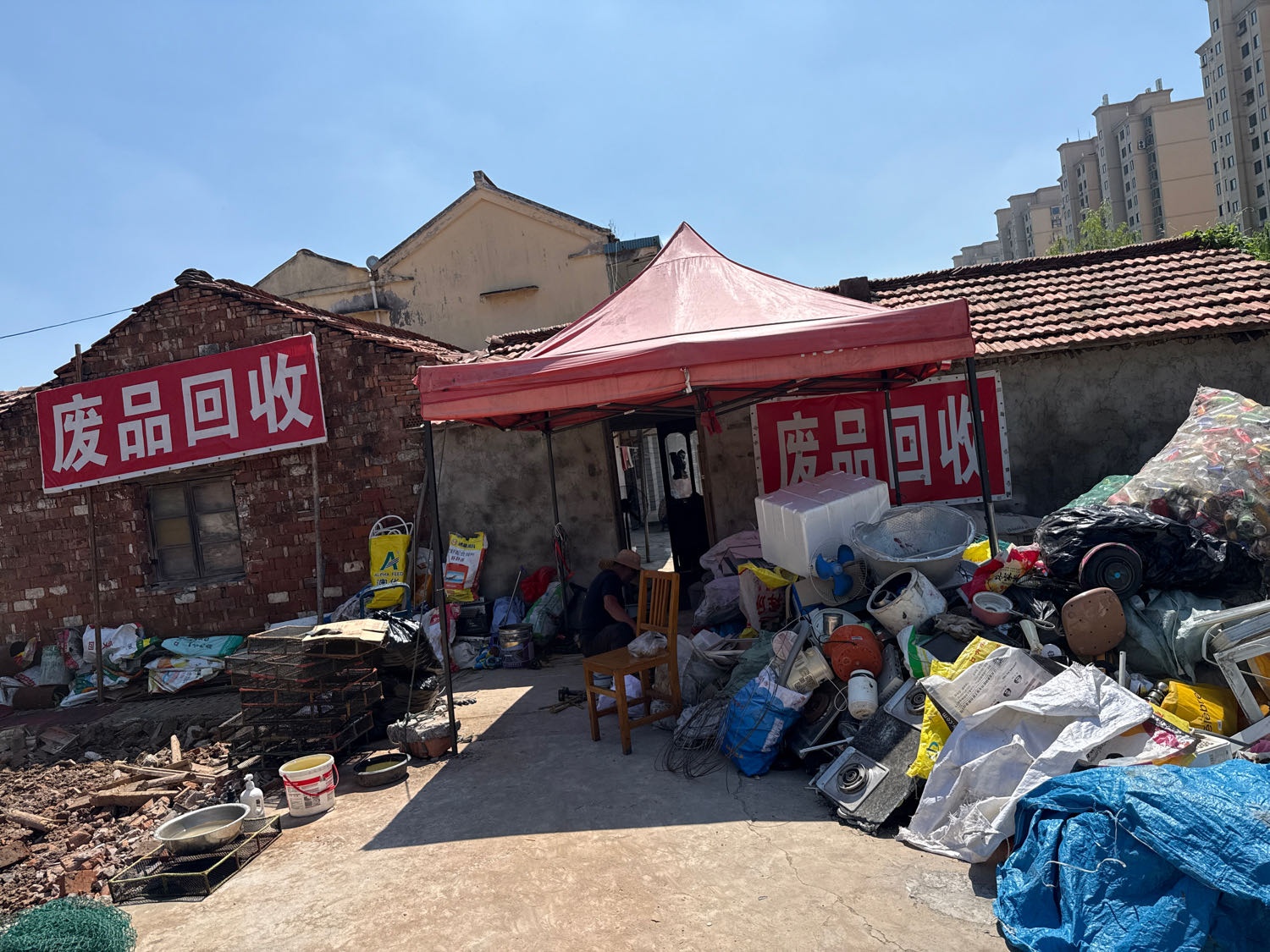 废品回收