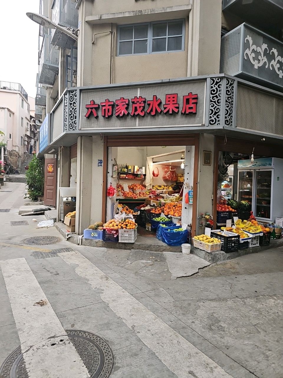 六市家茂水果店