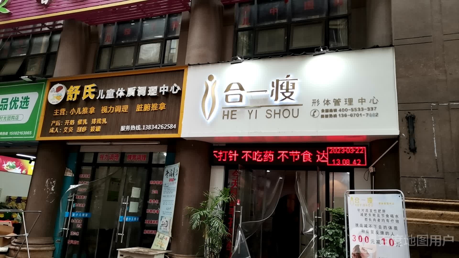 襻旆合扭一瘦形体管理中心