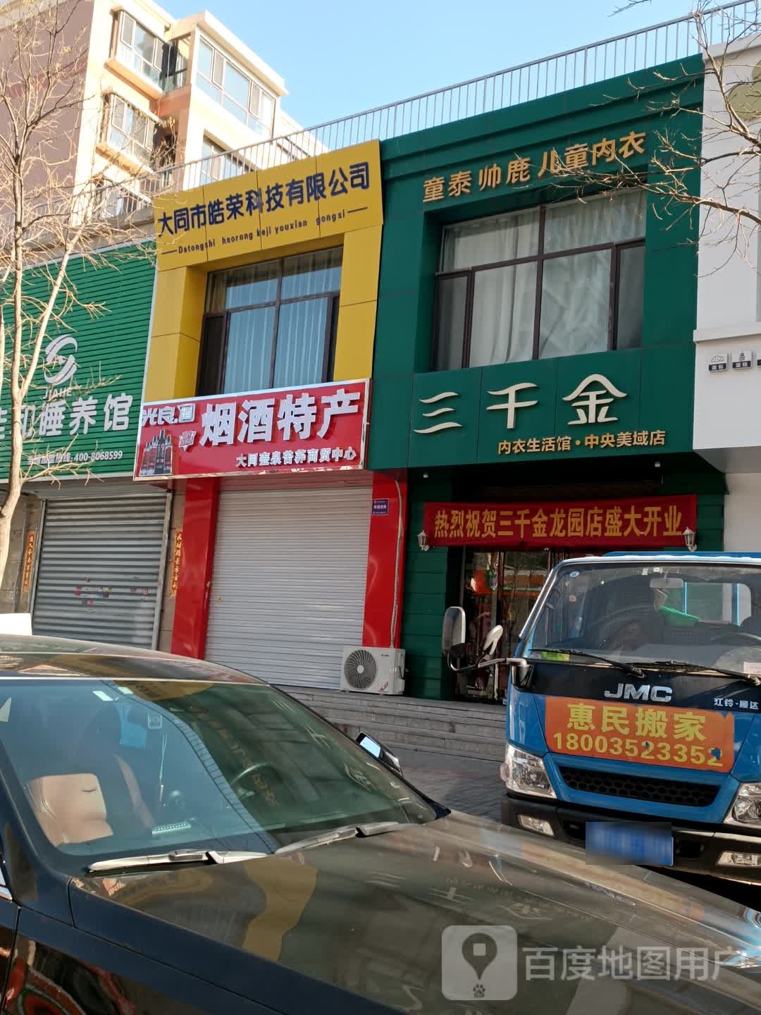 大同市皓荣科技有限公司