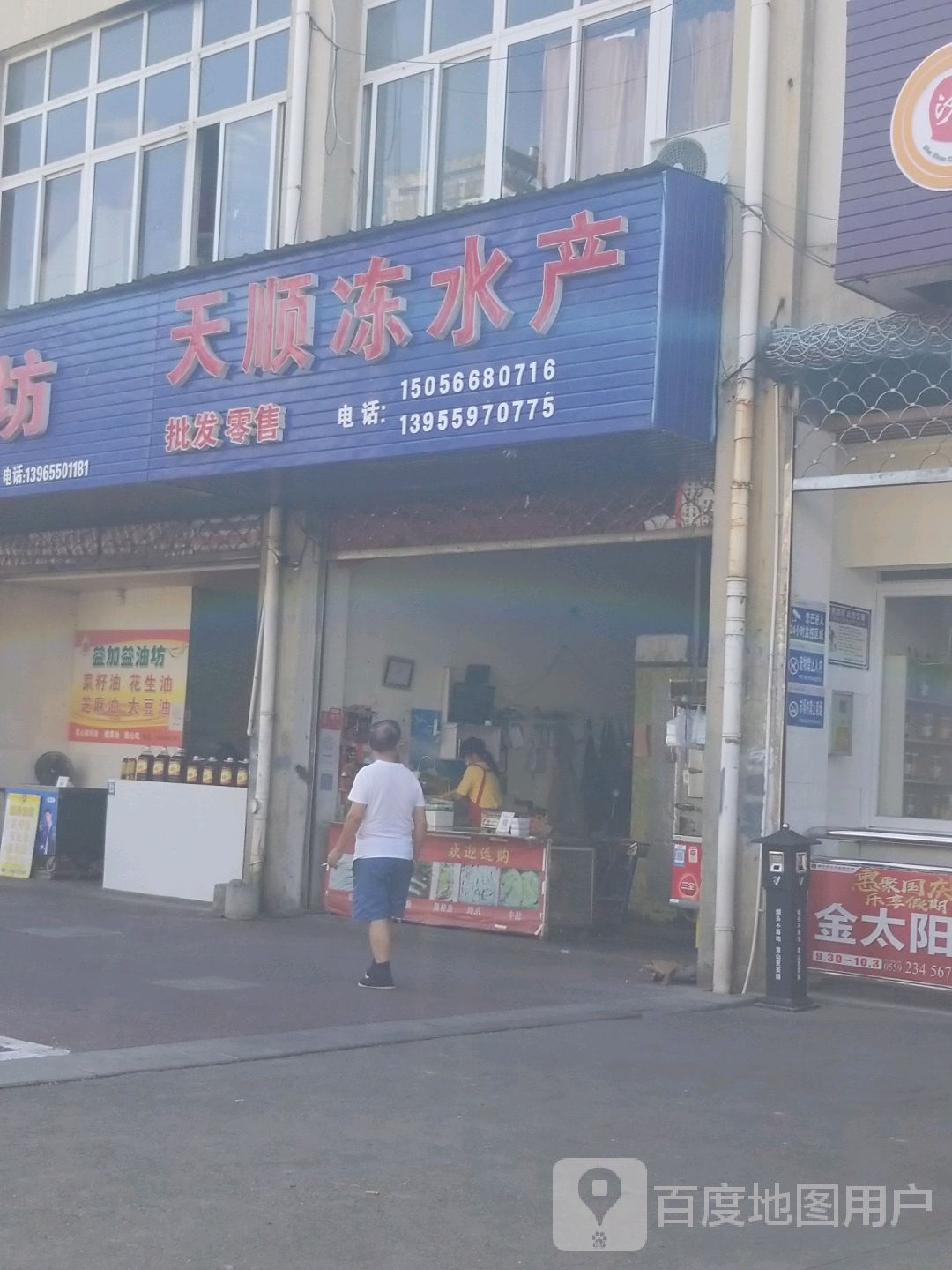 天顺冻睡产