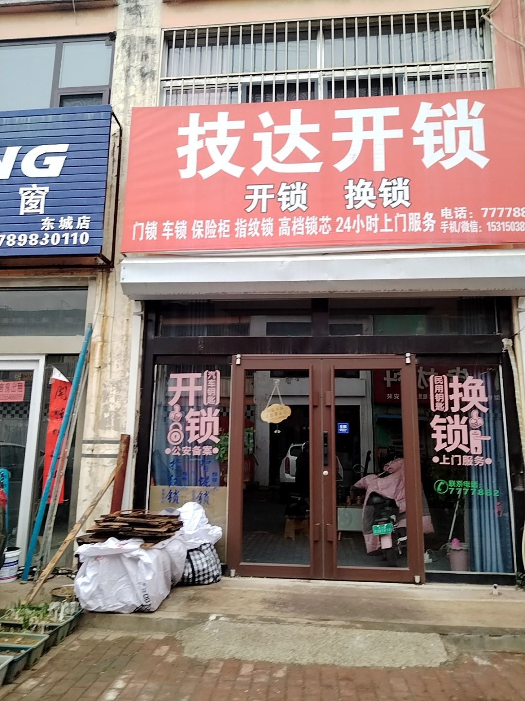 技达开锁