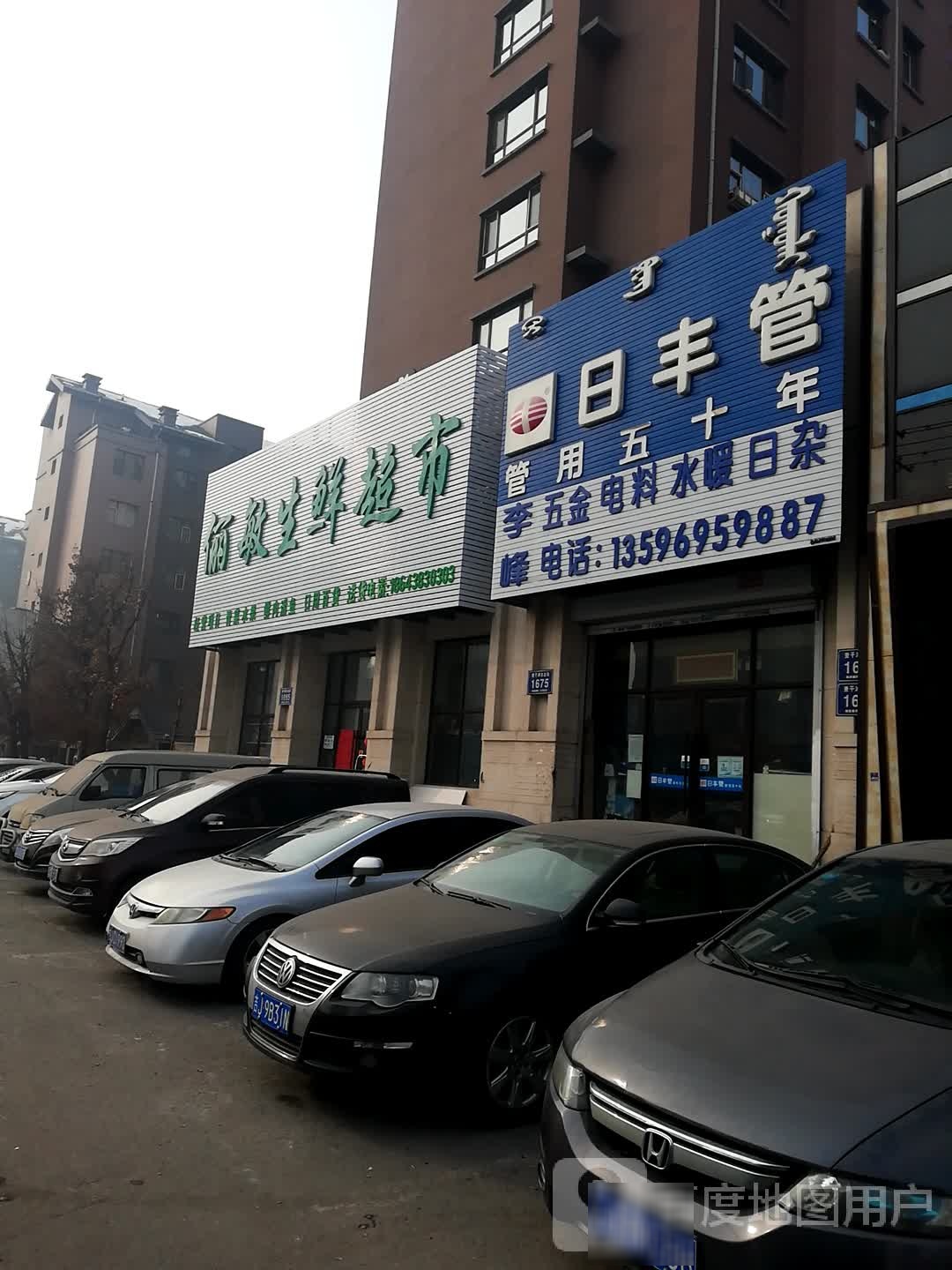 俪敏生鲜超市(奥林匹克花园店)