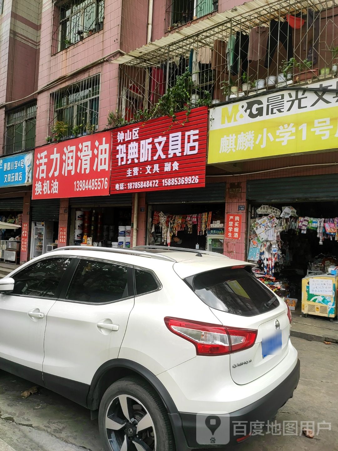 钟郸区书典昕文具店