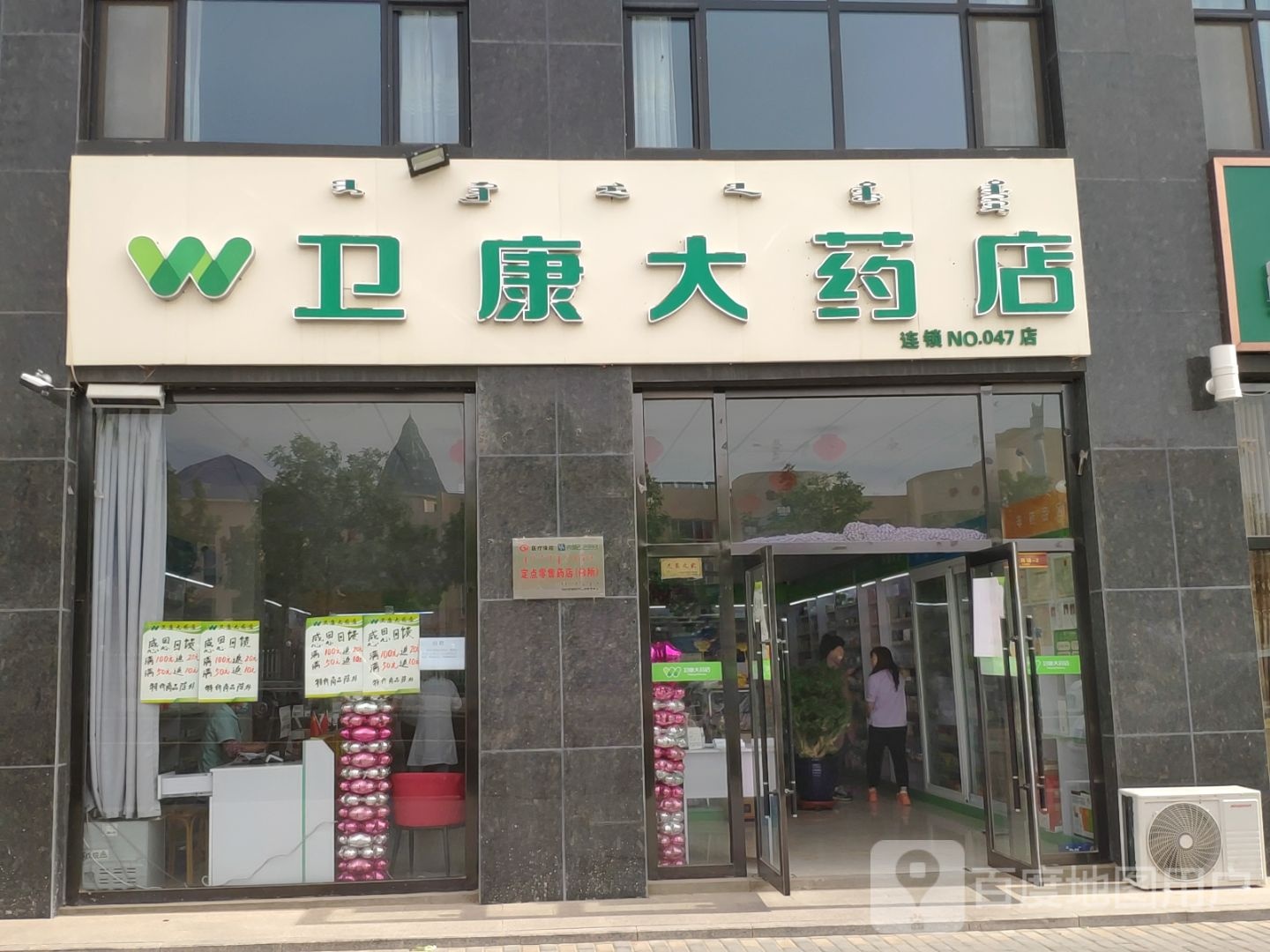 卫康大药店(和谐路店)