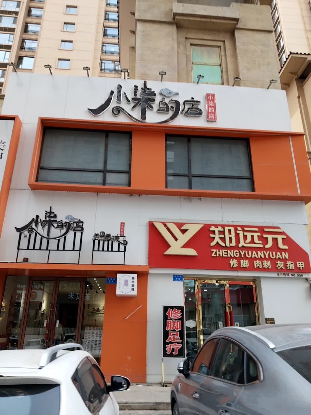小柒的店