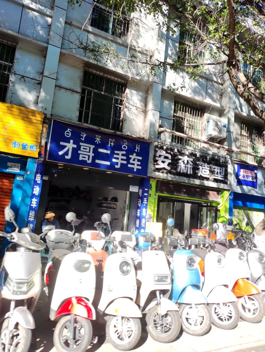 才哥二手车