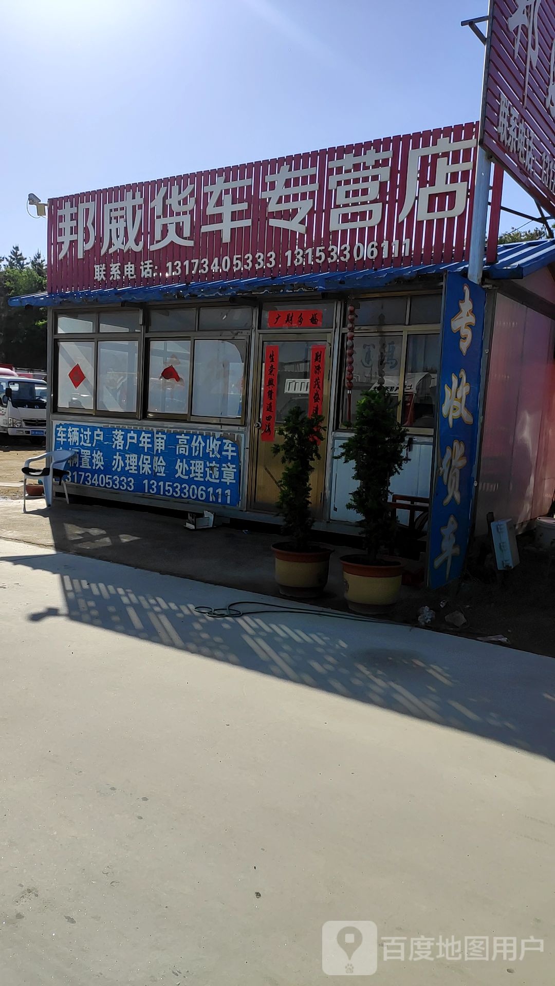 邦威货车专营店