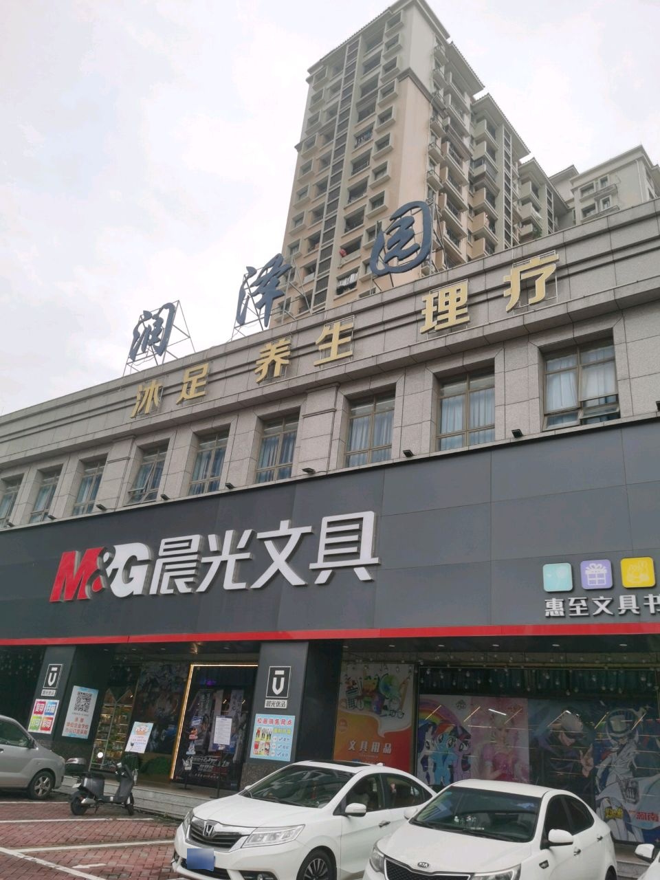 惠至文具书店超市