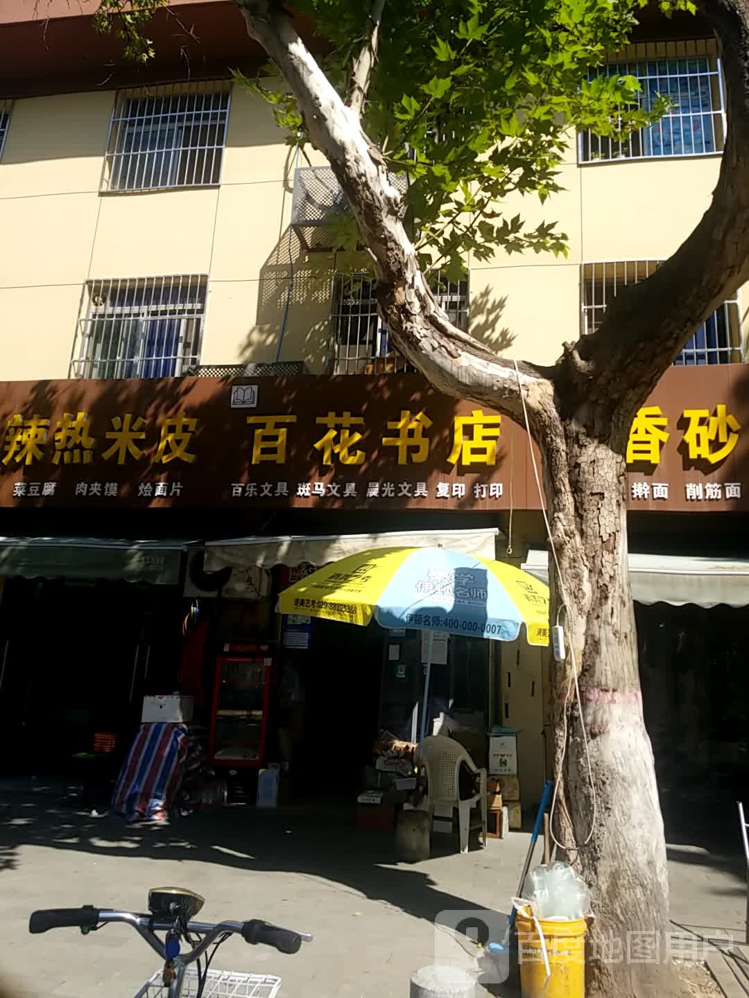 百花书店(文体路店)