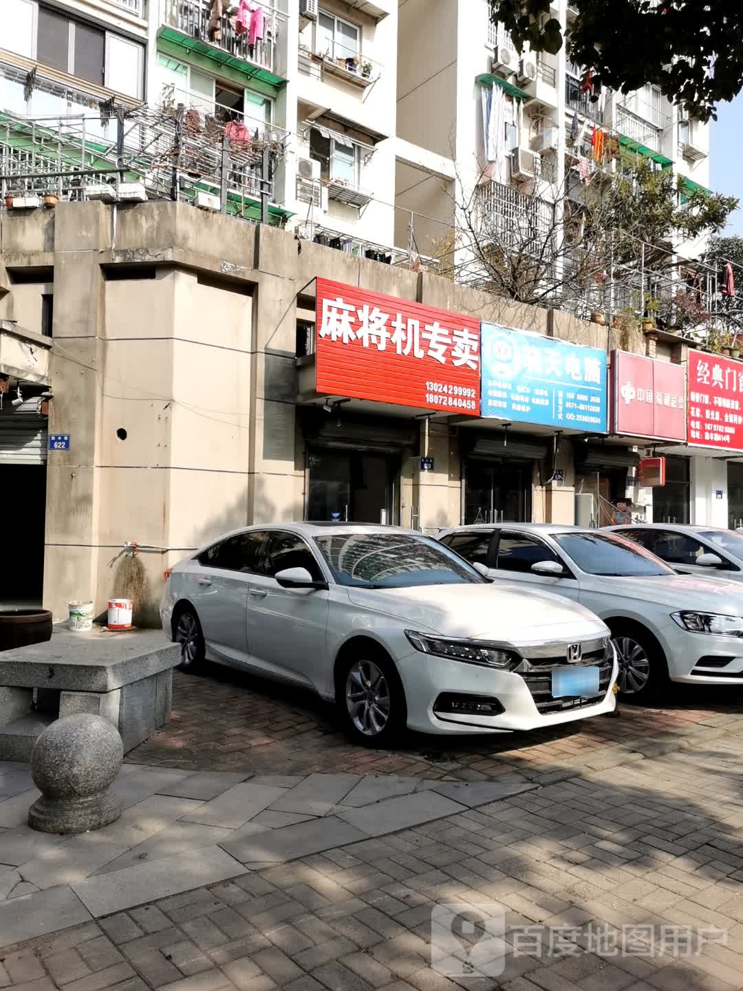 麻将机专卖(长睦·邻里人家·西苑店)
