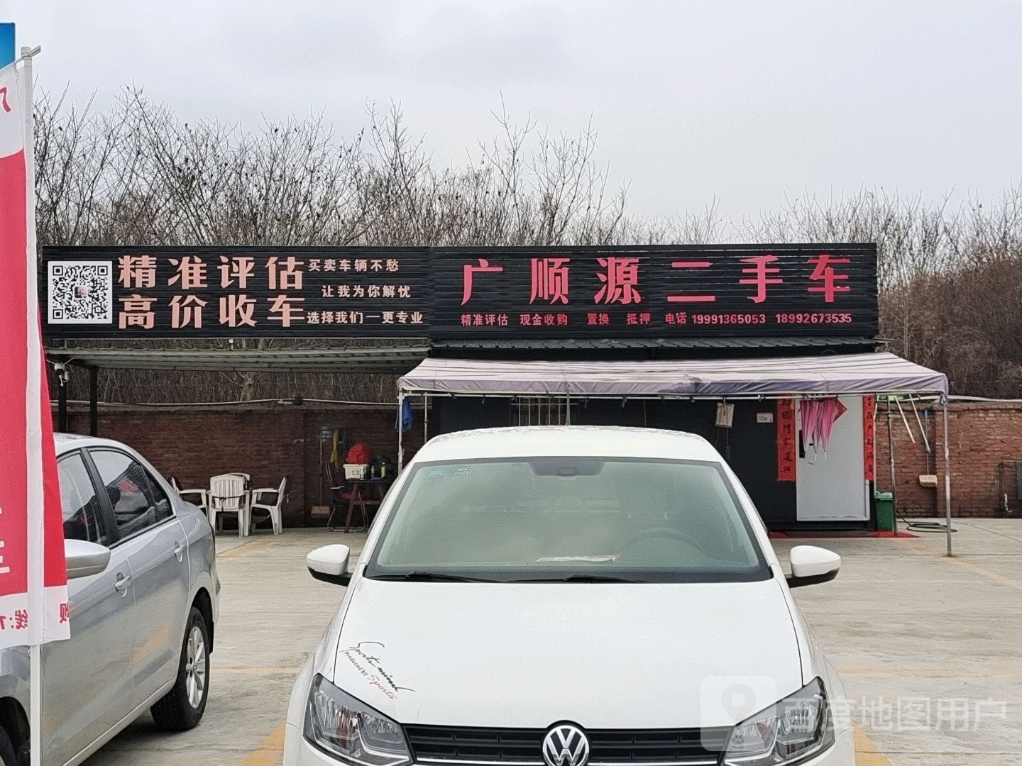 汉中市汉台区广顺源二手车