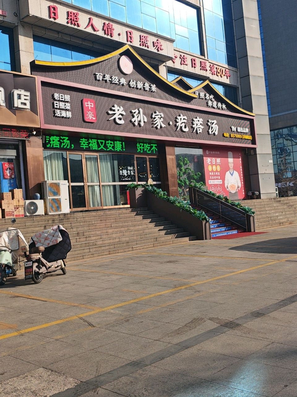 中豪孙家疙瘩汤·日照菜·海鲜(万平口店)环境