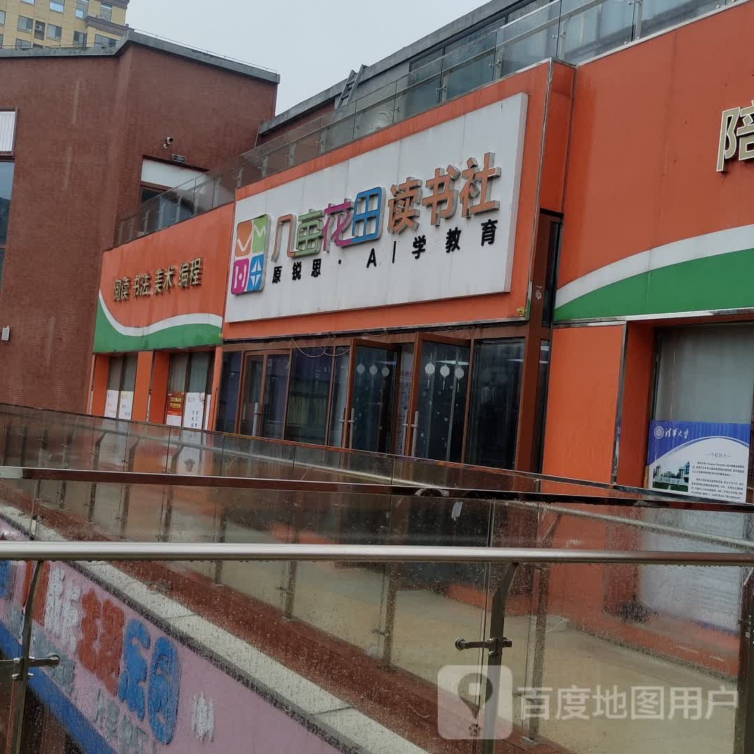 几亩花田图书社(莱迪1086商业中心店)