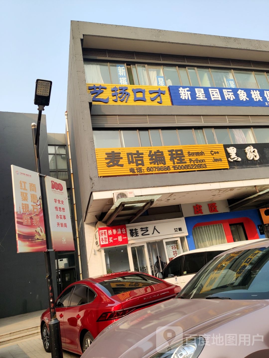 皮匠(银座商城东城店)
