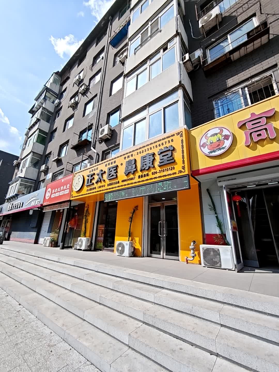 正太医鼻康堂(沈阳市沈河区南顺城路站)