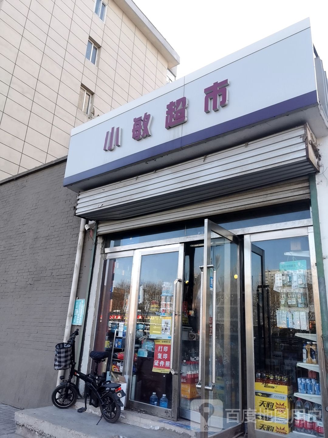 小敏超市(龙湖大街店)