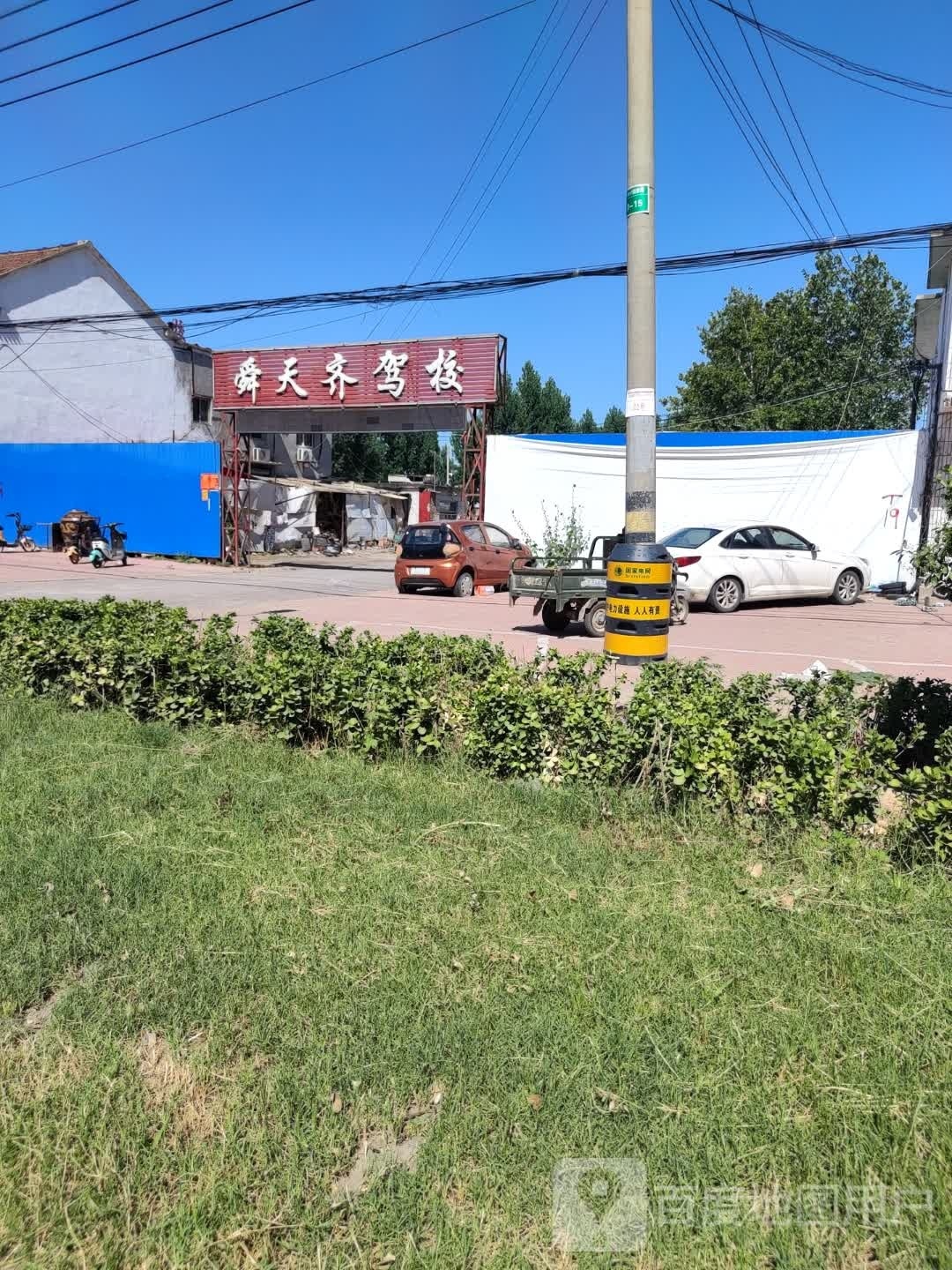 舜天齐驾校