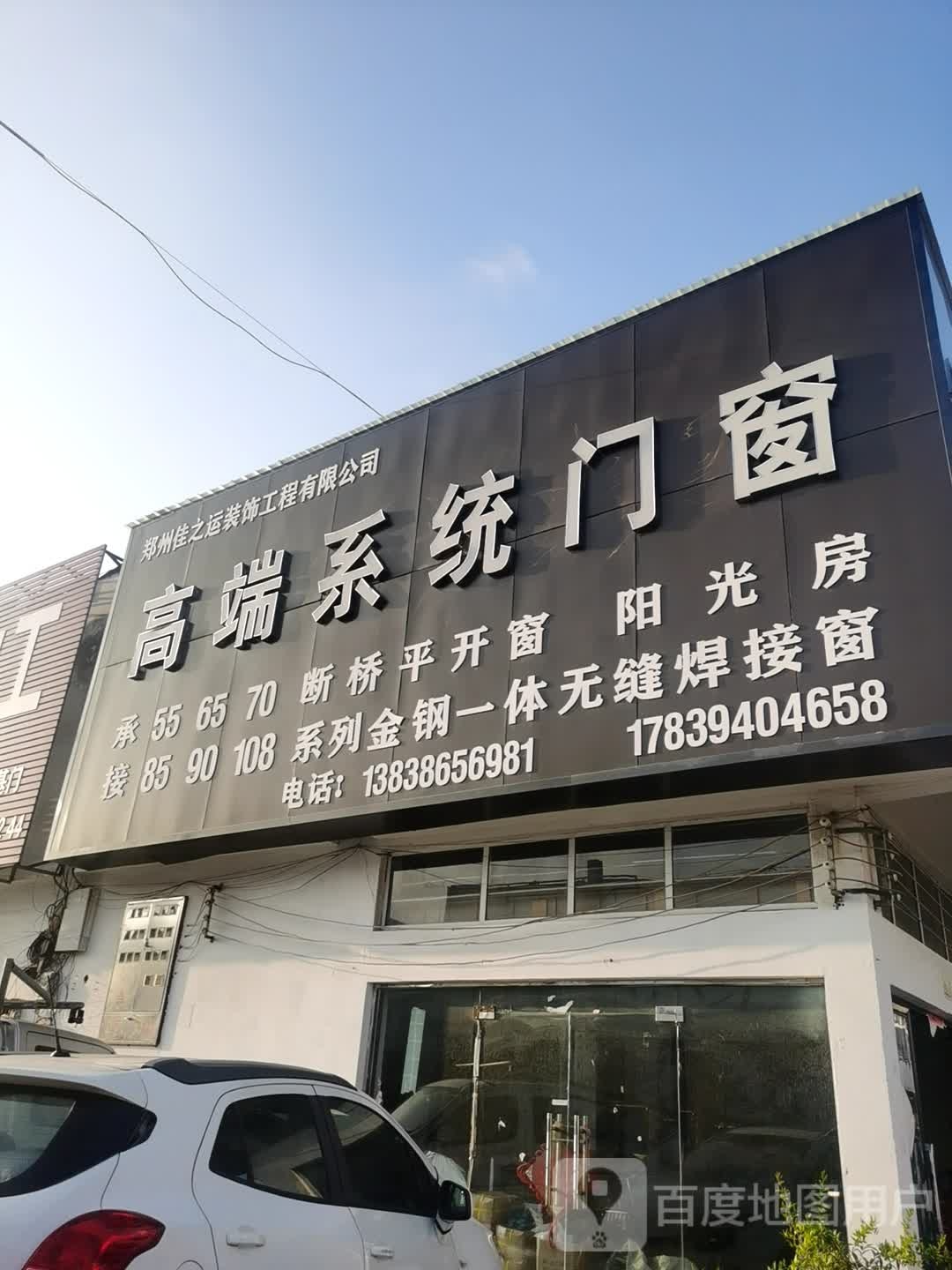 郑州佳之运装饰工程有限公司