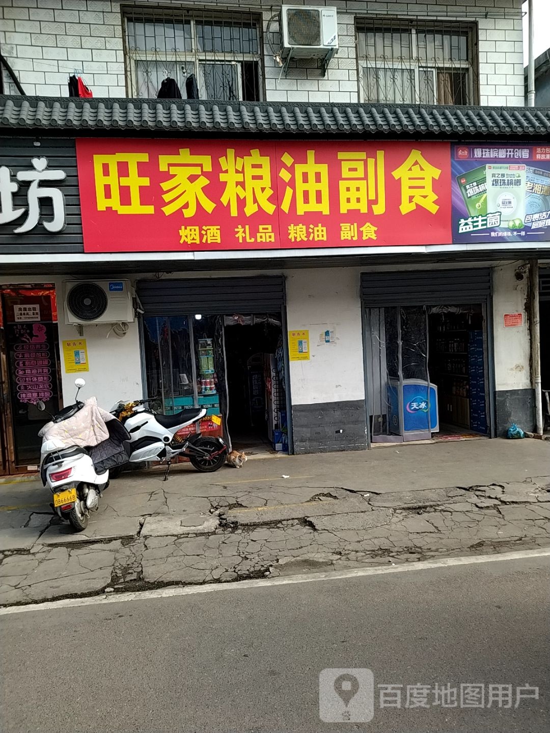 张裕粮油副食(工农北路店)