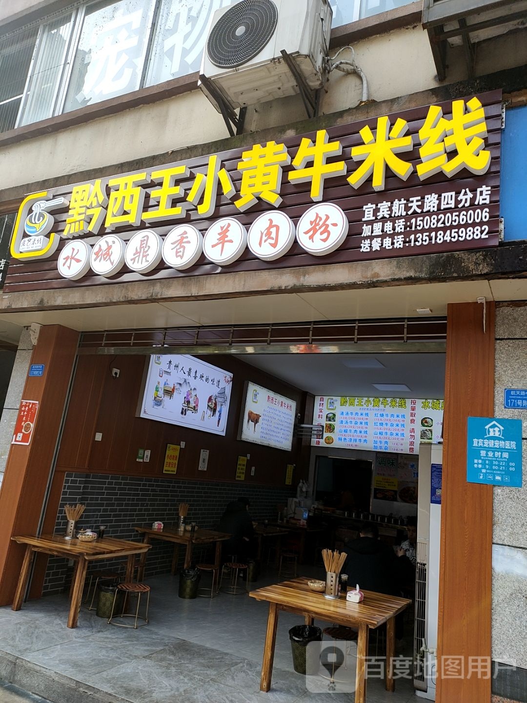 黔西王小黄牛米线(航天路店)
