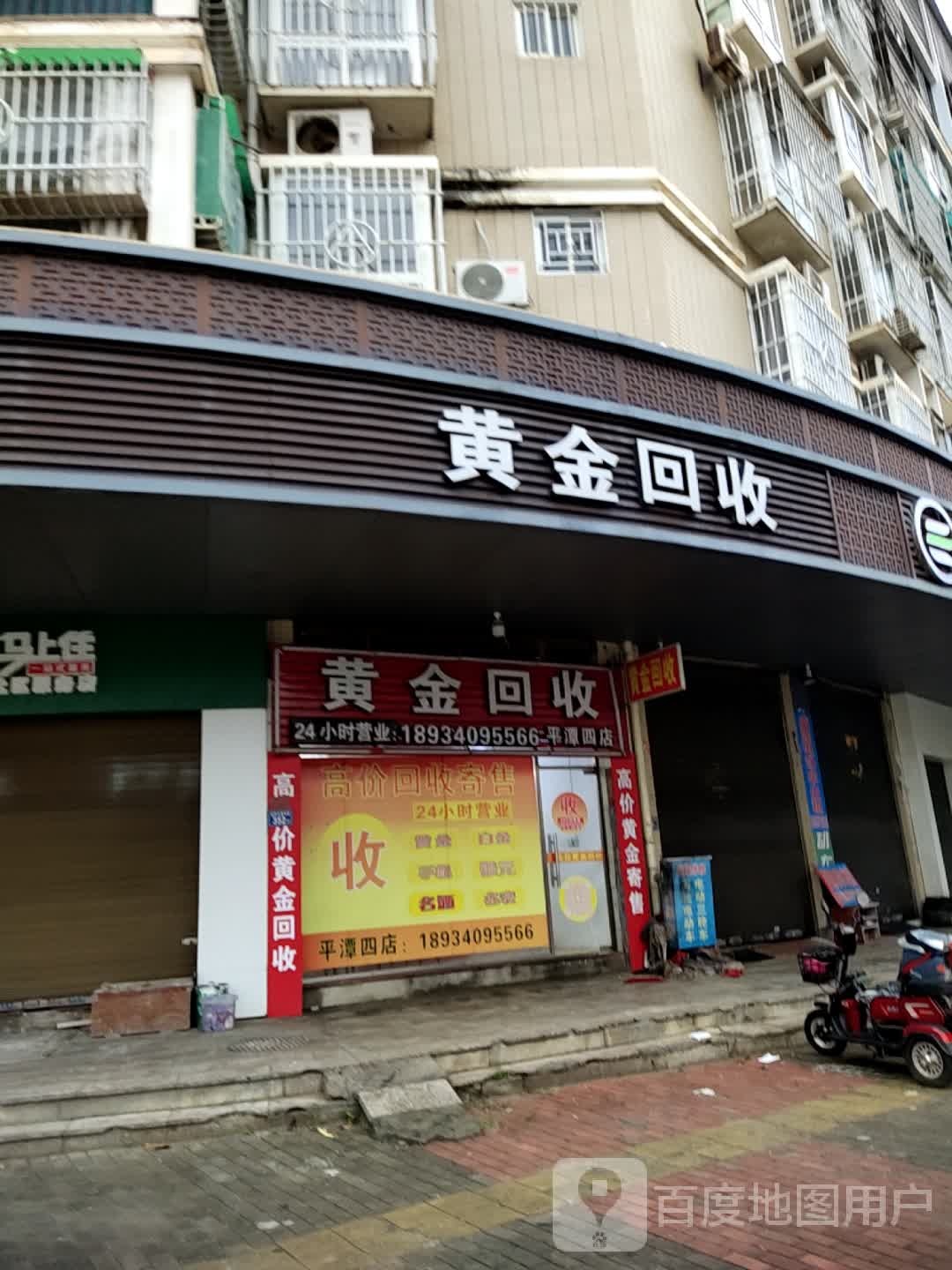 黄金回去(万景路店)