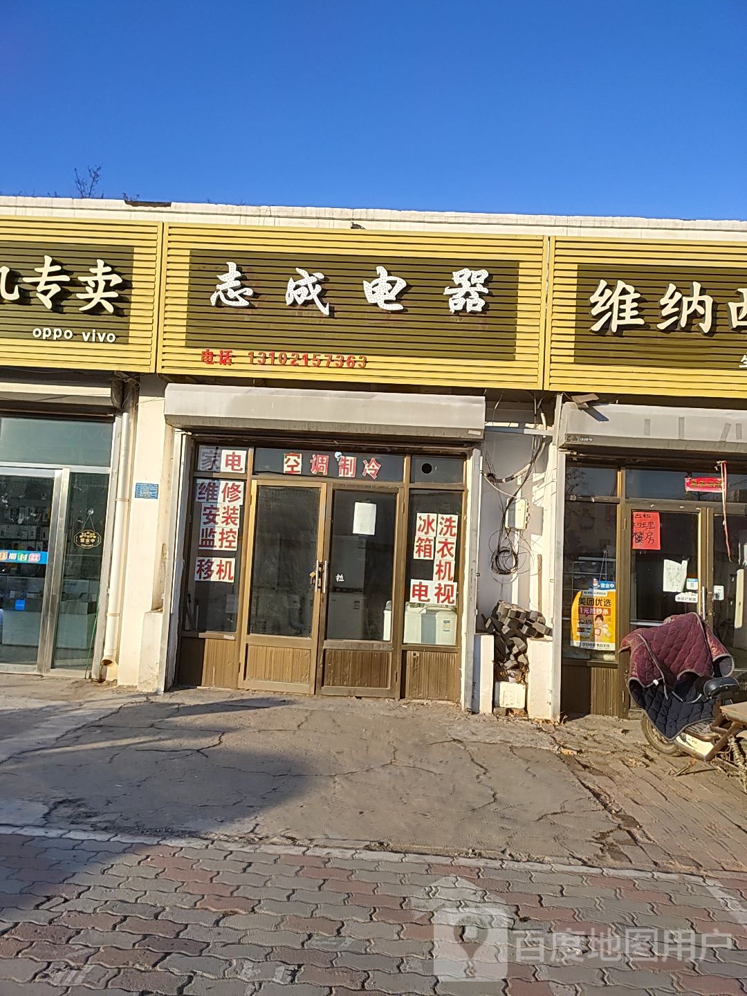 志成电器(荣华道店)