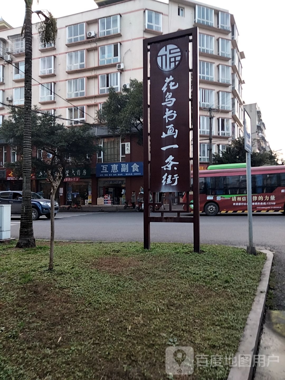 花鸟书画一条街