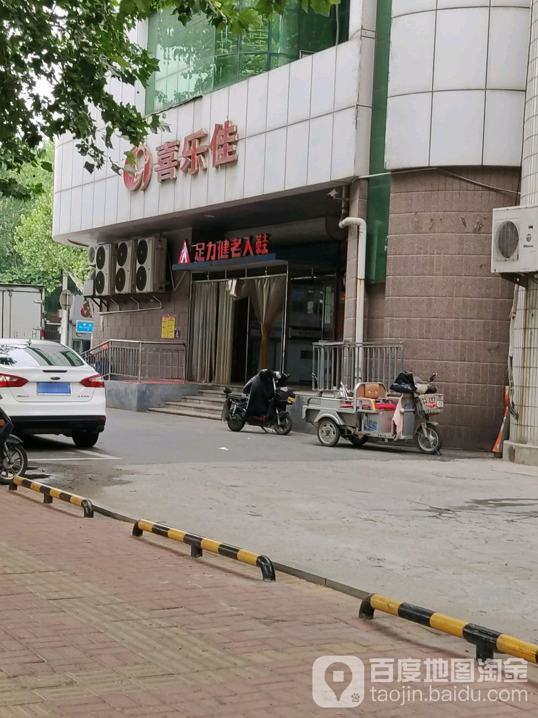 喜乐佳超市(中心大街店)