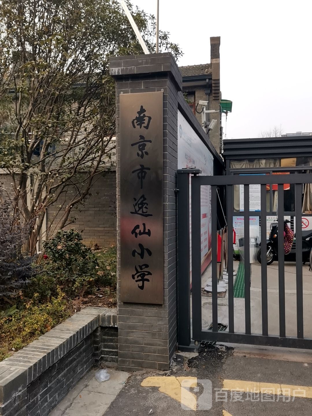 南京市逸仙小学