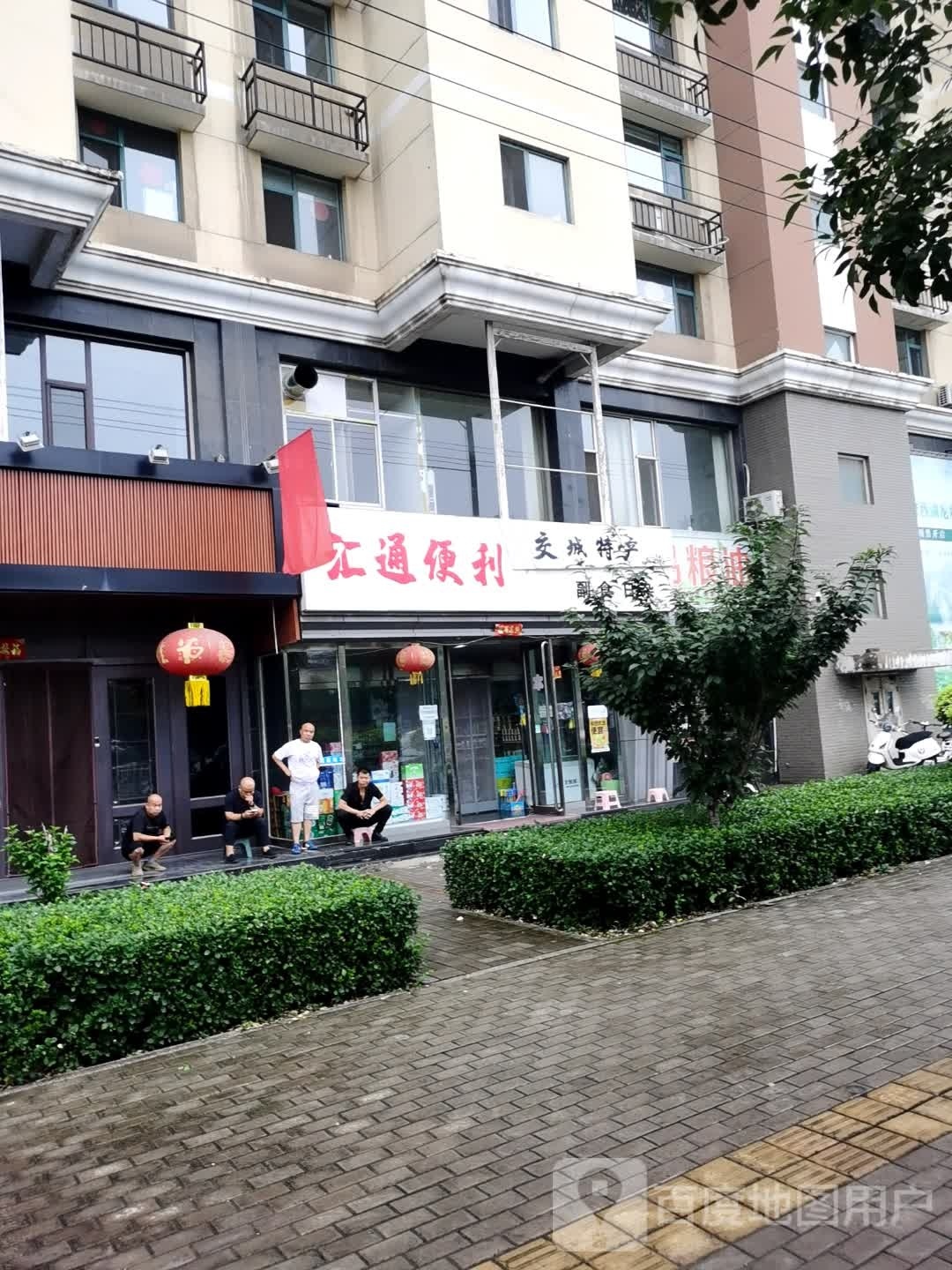 汇通便利