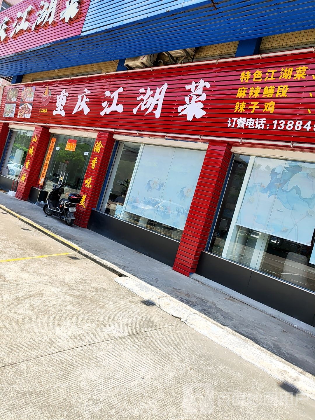 重庆江湖菜(中泰西路店)