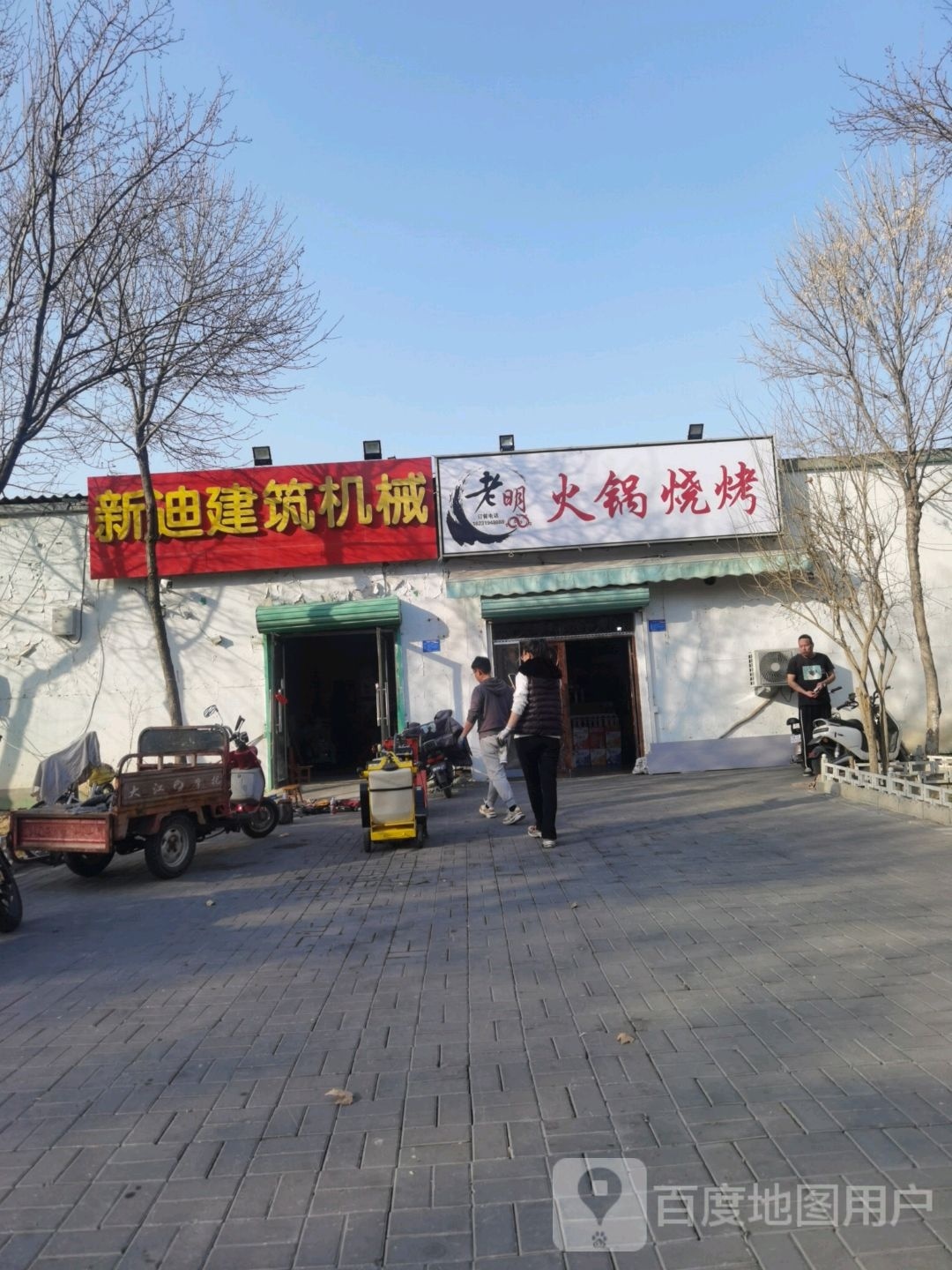 老明火锅烧烤(总店)