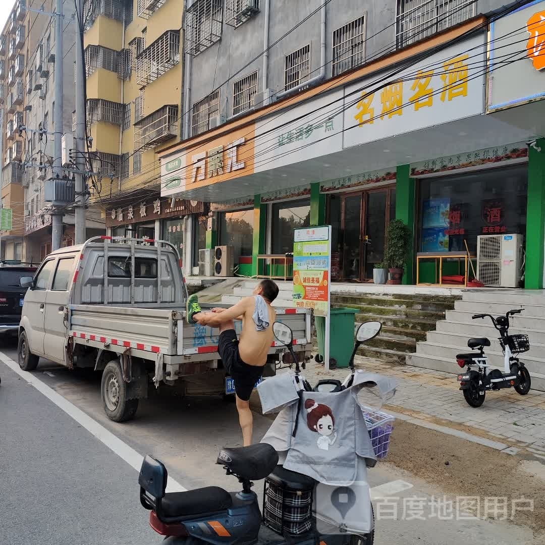 新蔡县万果汇(华星路店)