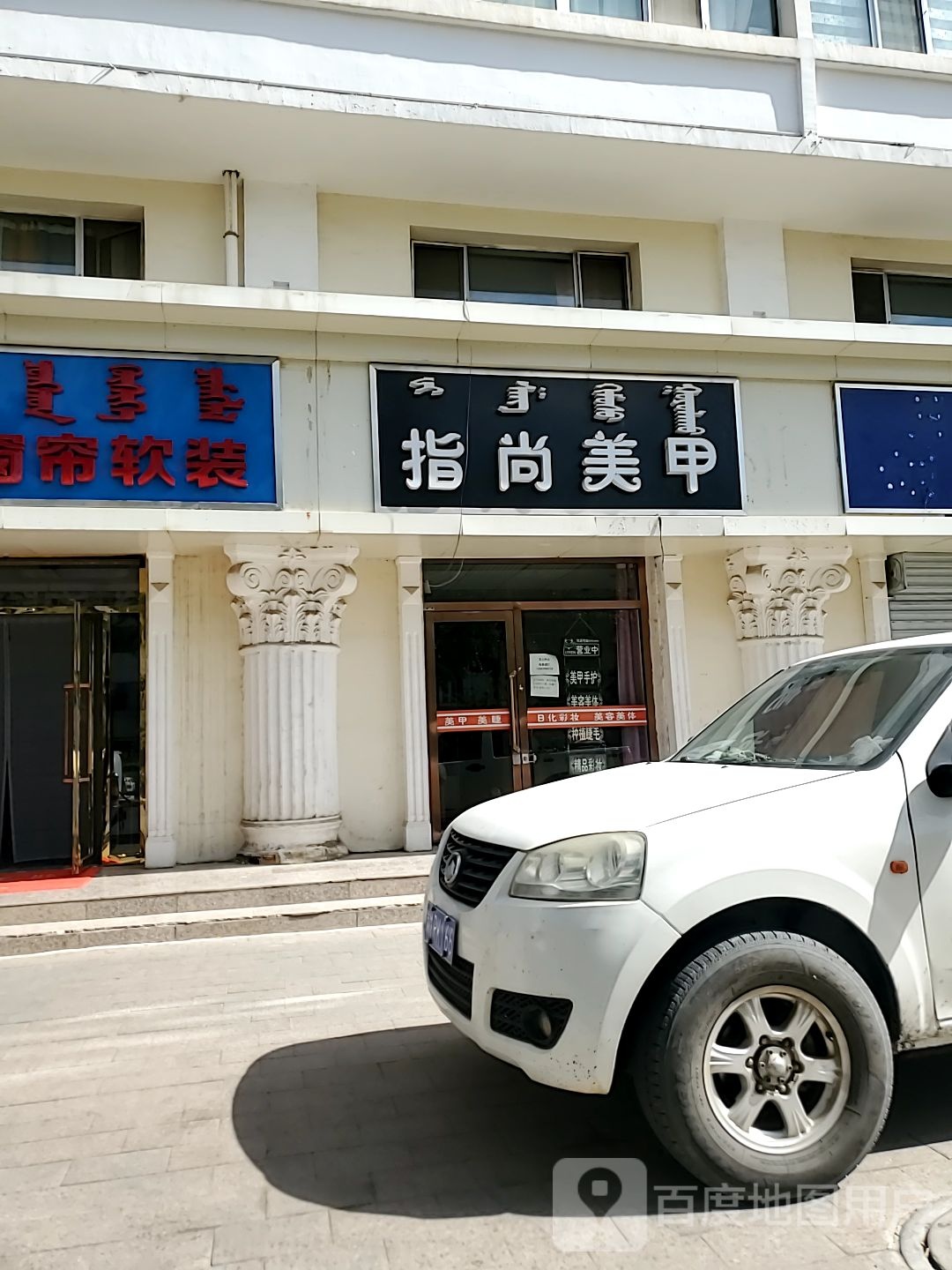 指上美甲(土尔扈特大街店)