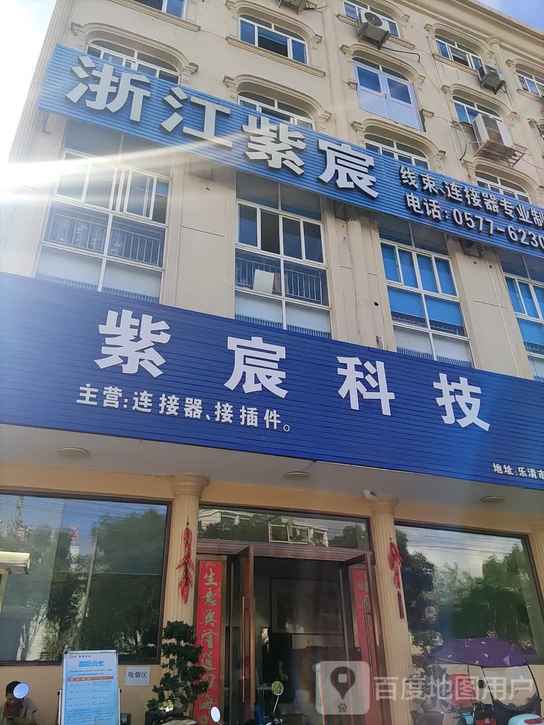 浙江紫宸