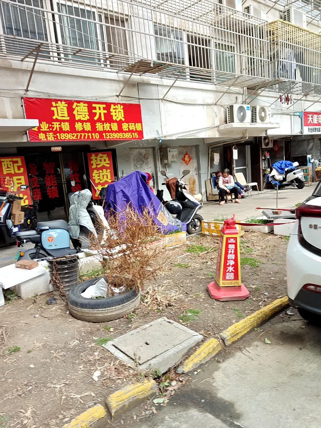 道德开锁