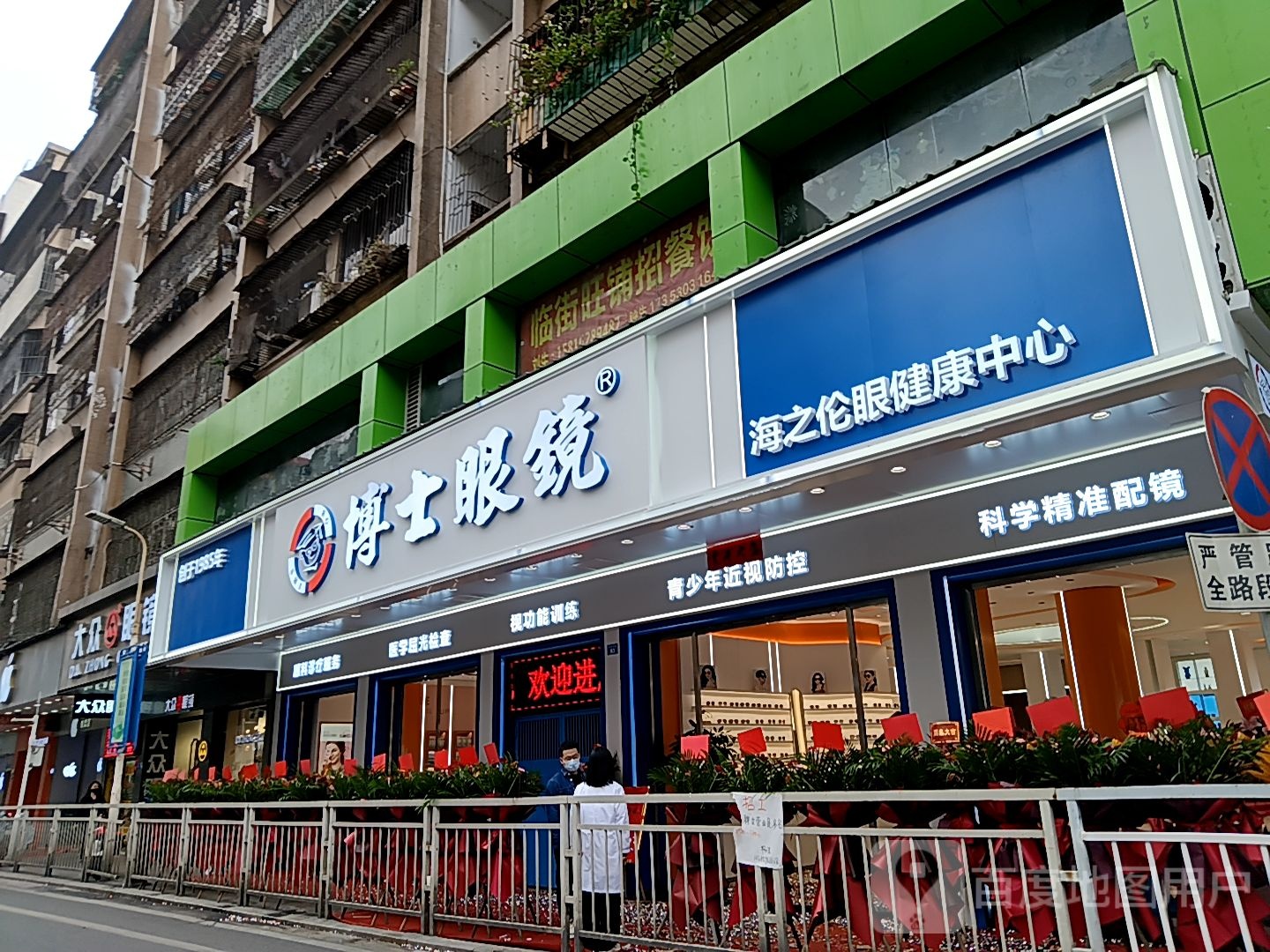 博士眼睛(兴华广场店)